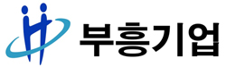 부흥기업